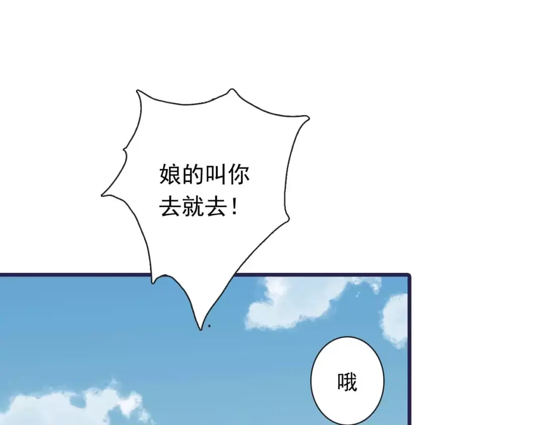 《拾遗录》第2话 纨绔（2） 第78页