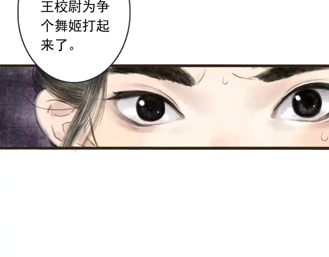 《拾遗录》第2话 纨绔（2） 第40页