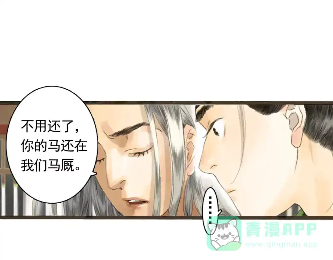 《拾遗录》第2话 纨绔（2） 第21页