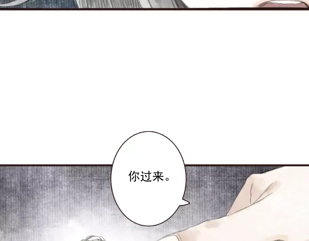 《拾遗录》第3话 师父（1） 第53页