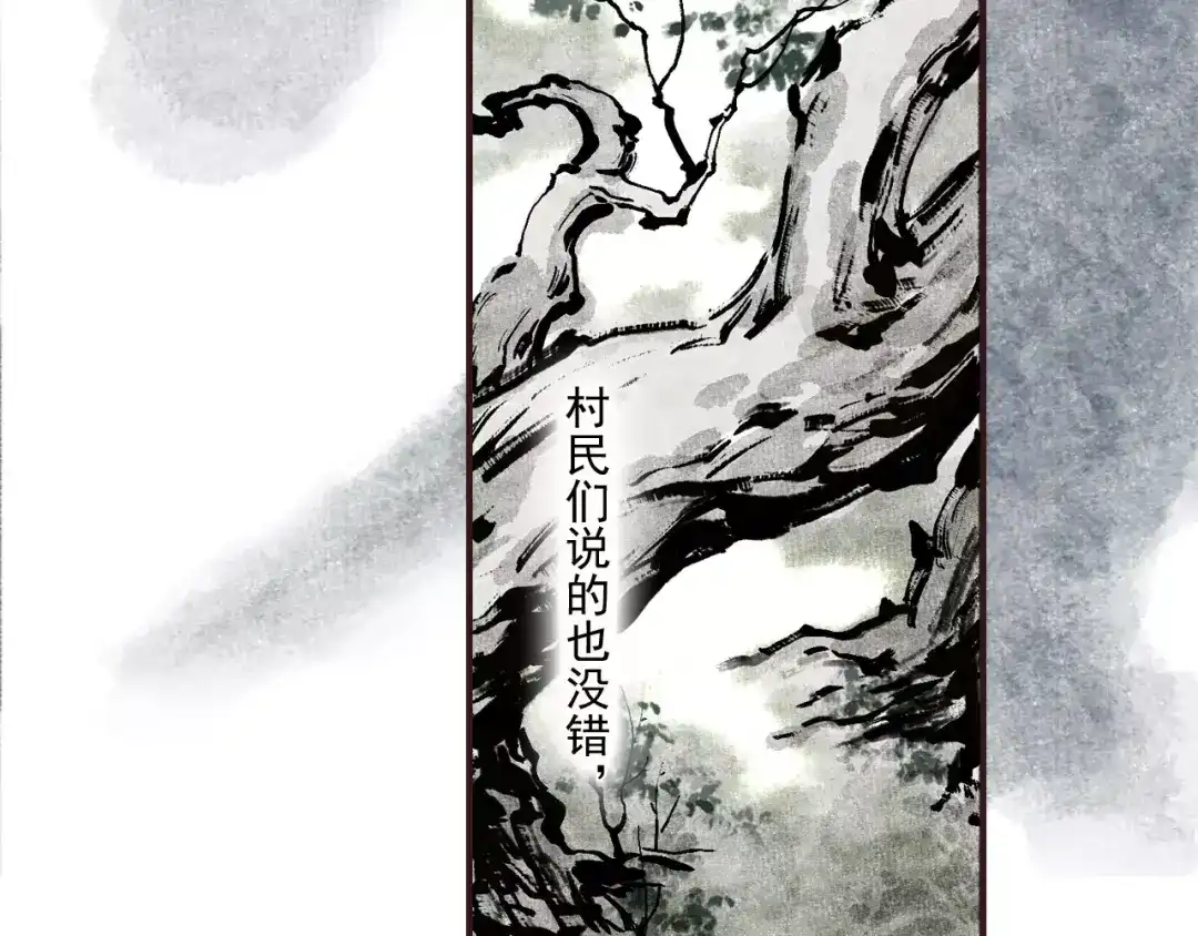 《拾遗录》第3话 师父（1） 第18页