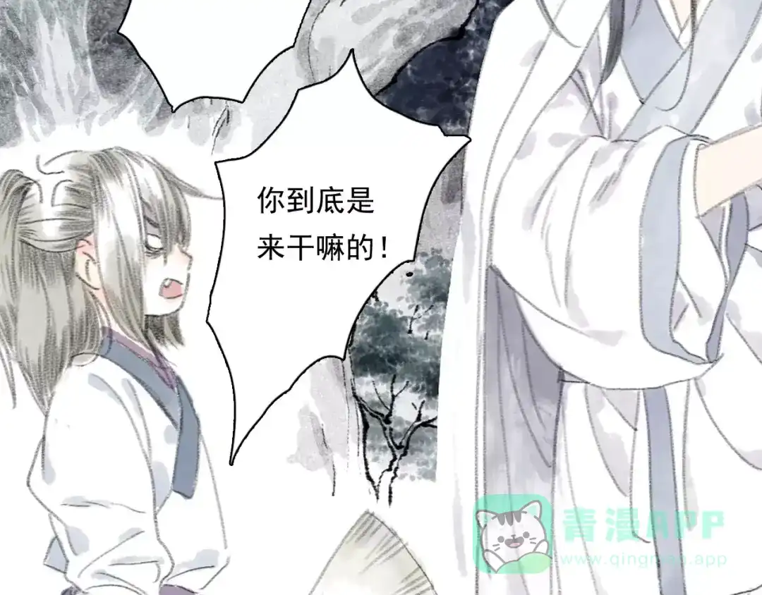 《拾遗录》第3话 师父（1） 第56页