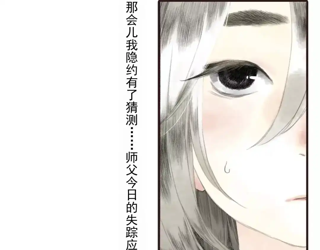 《拾遗录》第3话 师父（1） 第67页