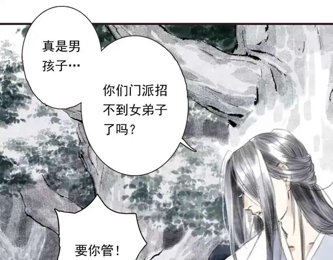 《拾遗录》第3话 师父（1） 第55页