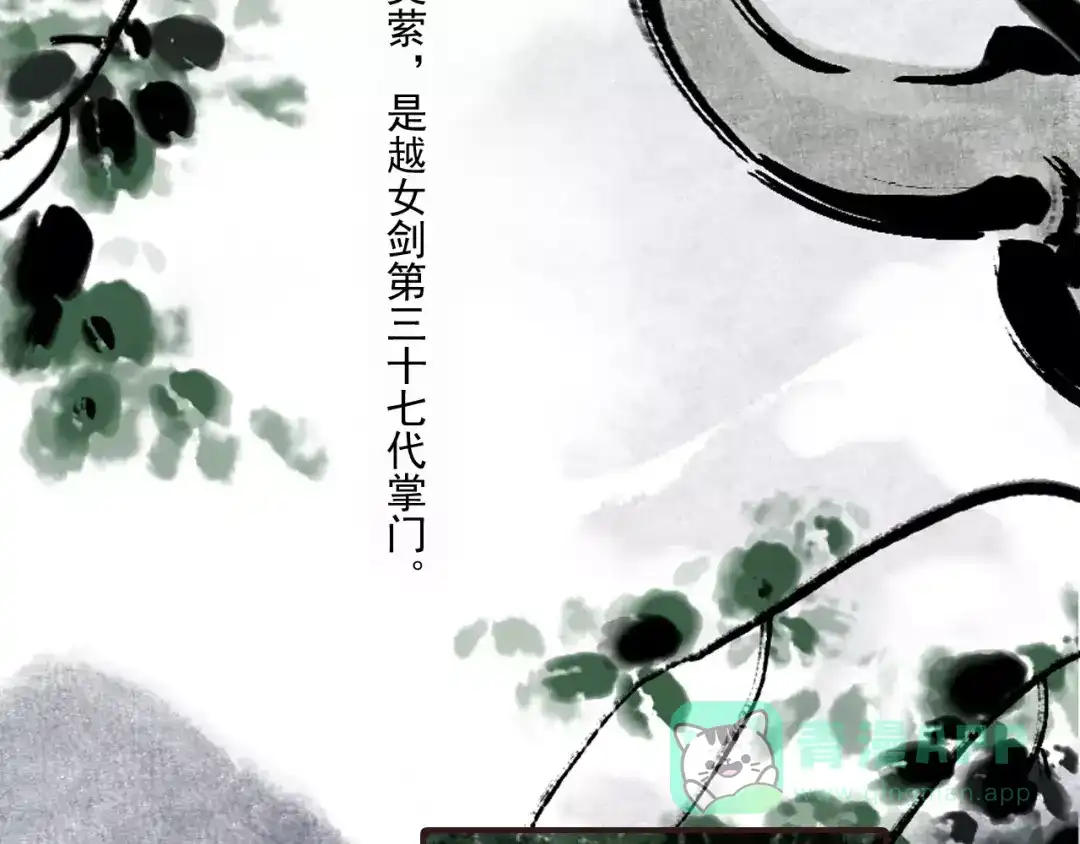 《拾遗录》第3话 师父（1） 第16页