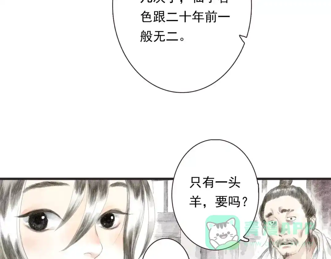 《拾遗录》第3话 师父（1） 第11页