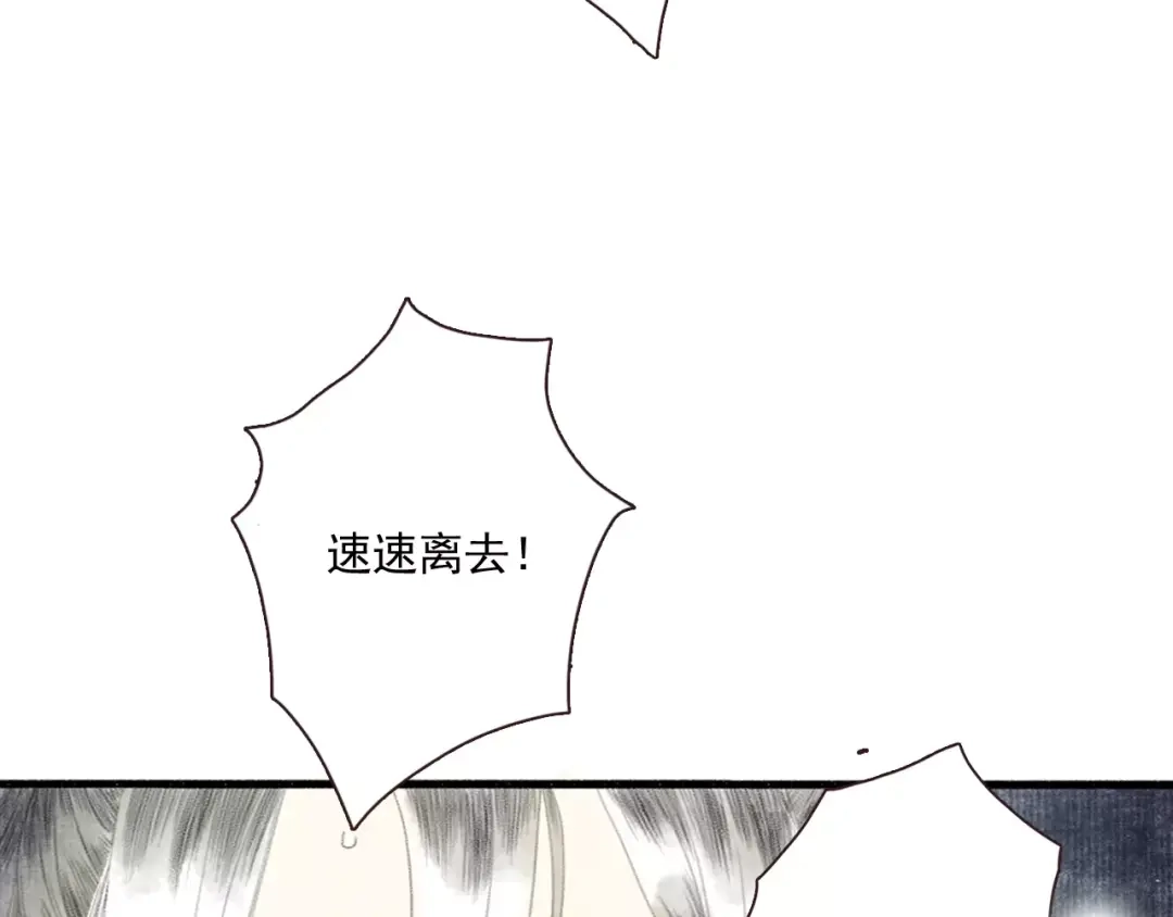 《拾遗录》第3话 师父（1） 第48页