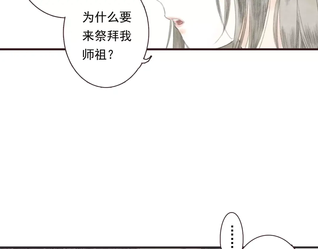 《拾遗录》第3话 师父（1） 第60页