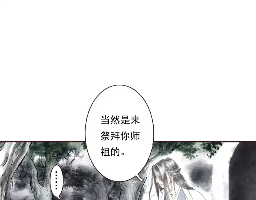 《拾遗录》第3话 师父（1） 第58页