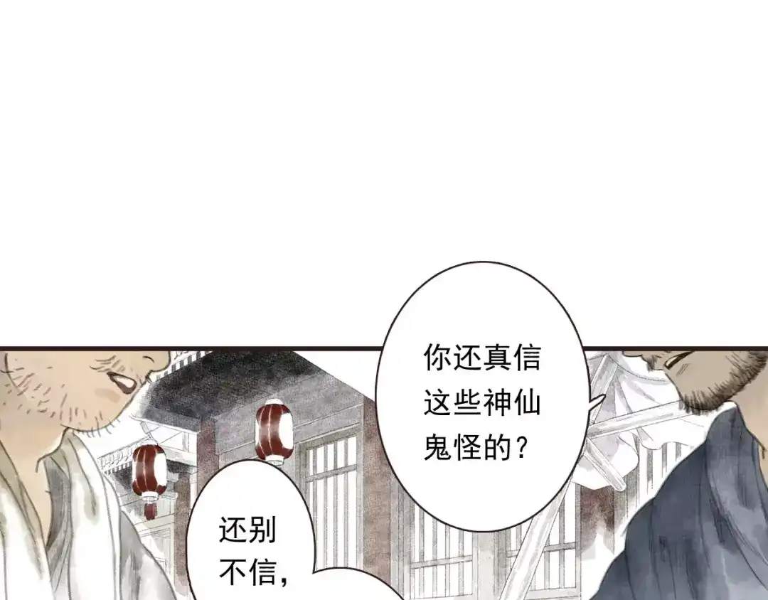 《拾遗录》第3话 师父（1） 第9页