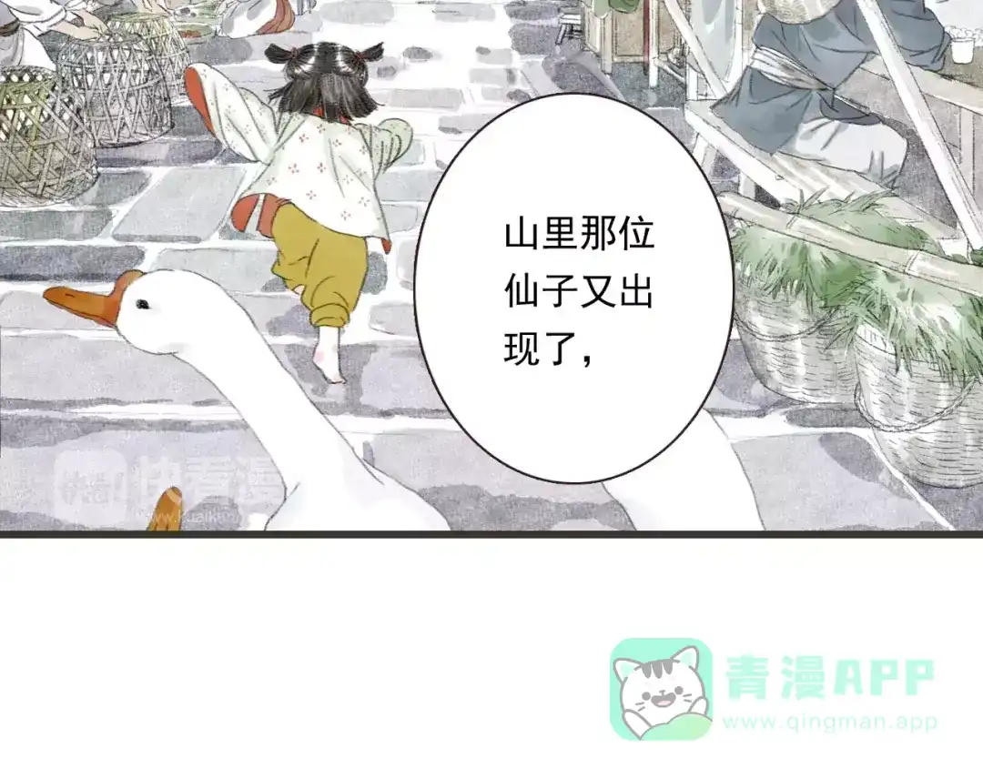 《拾遗录》第3话 师父（1） 第6页