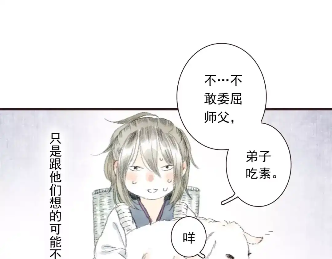 《拾遗录》第3话 师父（1） 第32页