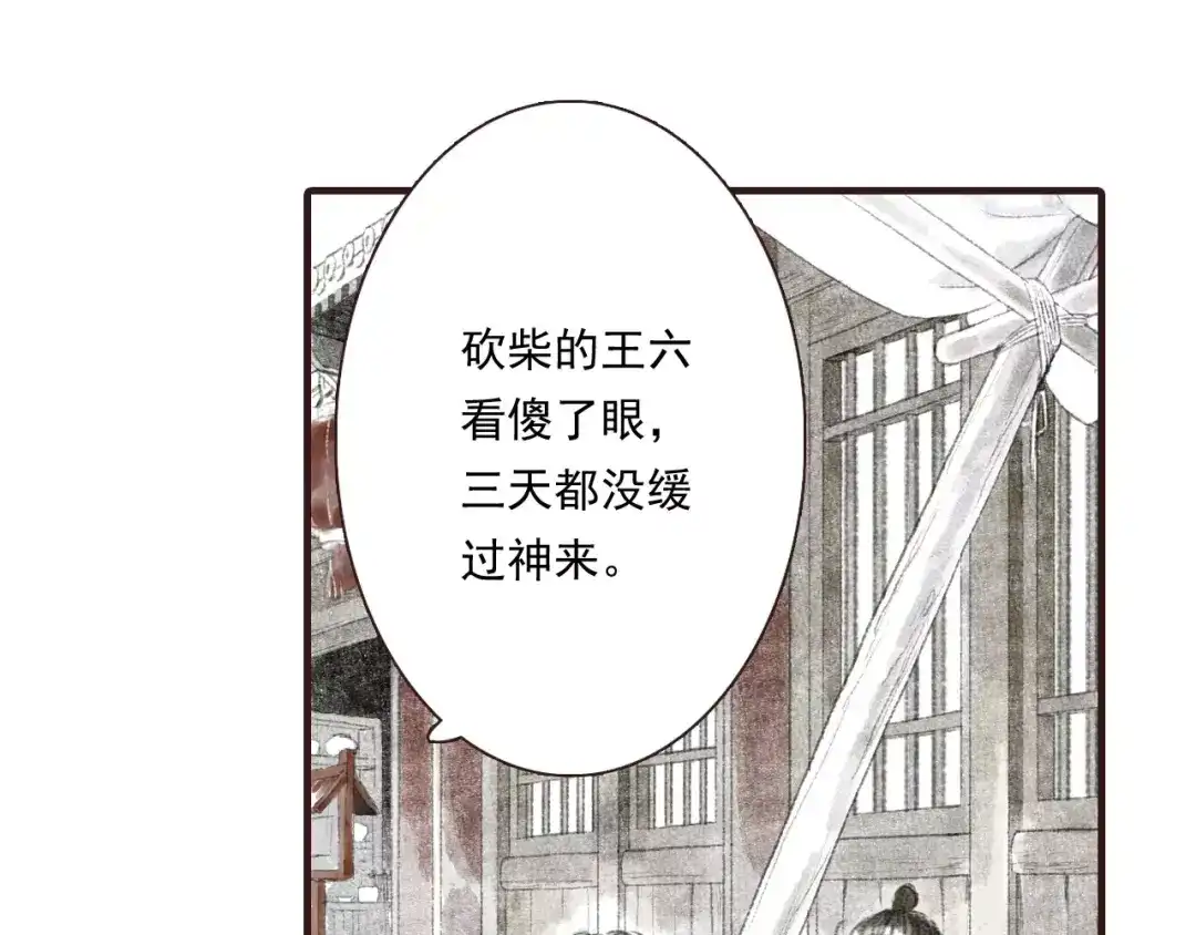 《拾遗录》第3话 师父（1） 第7页