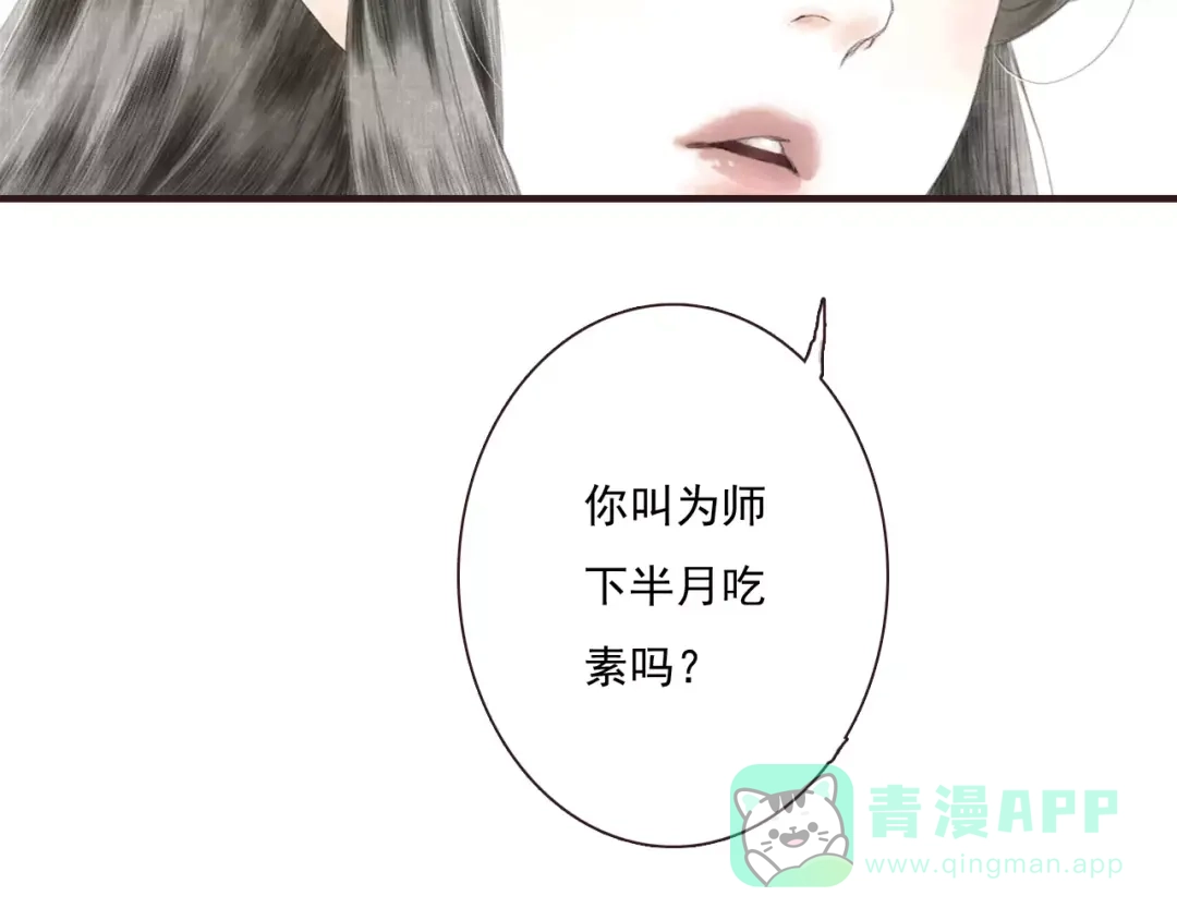 《拾遗录》第3话 师父（1） 第31页
