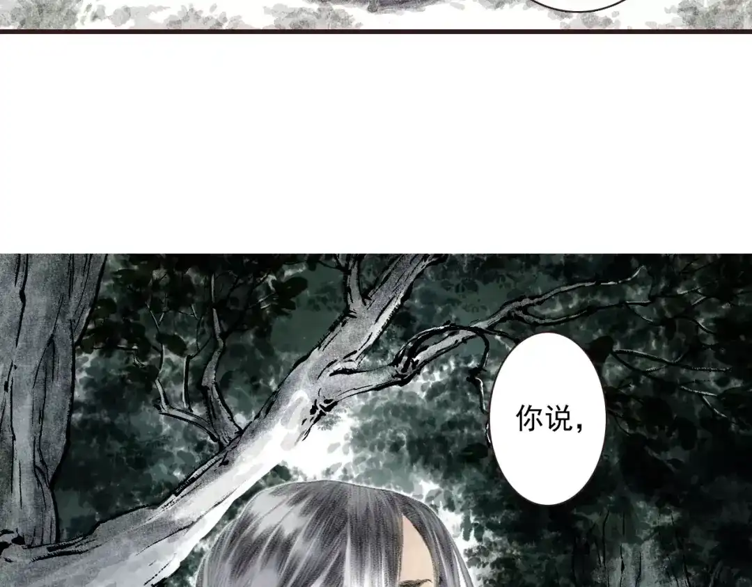 《拾遗录》第3话 师父（1） 第63页