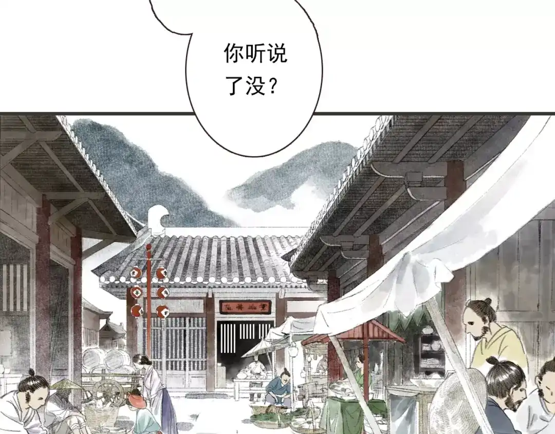 《拾遗录》第3话 师父（1） 第5页