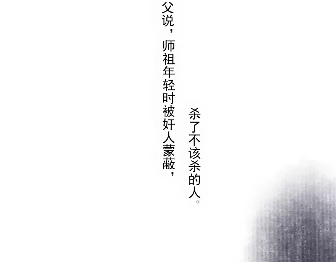 《拾遗录》第3话 师父（1） 第37页