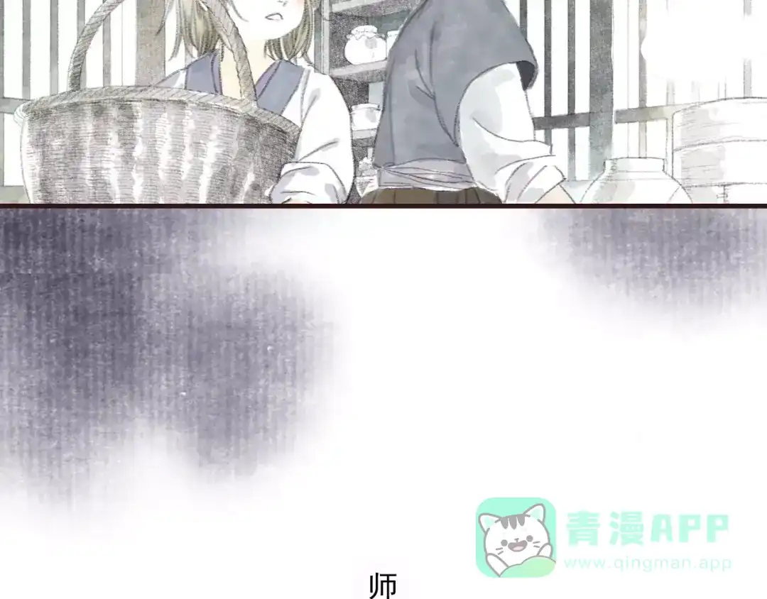《拾遗录》第3话 师父（1） 第36页