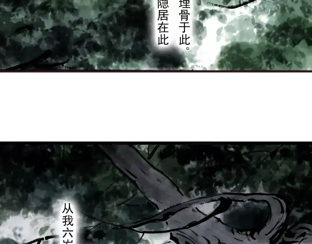 《拾遗录》第3话 师父（1） 第39页