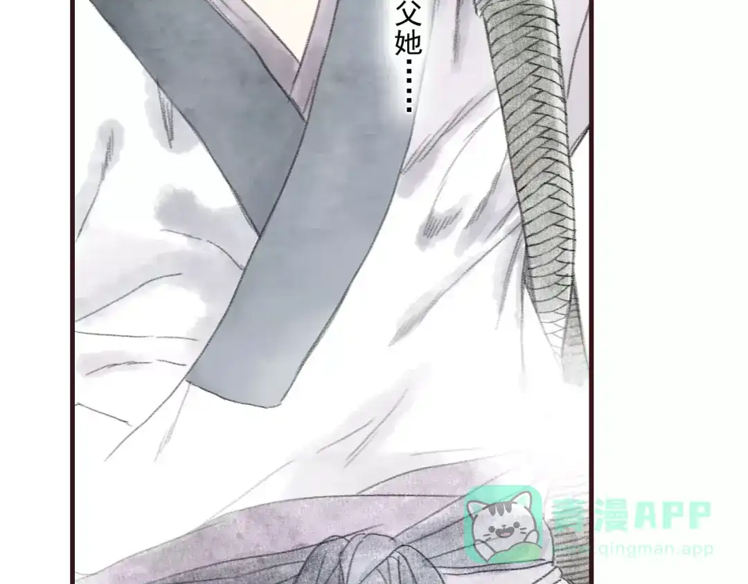 《拾遗录》第3话 师父（1） 第21页