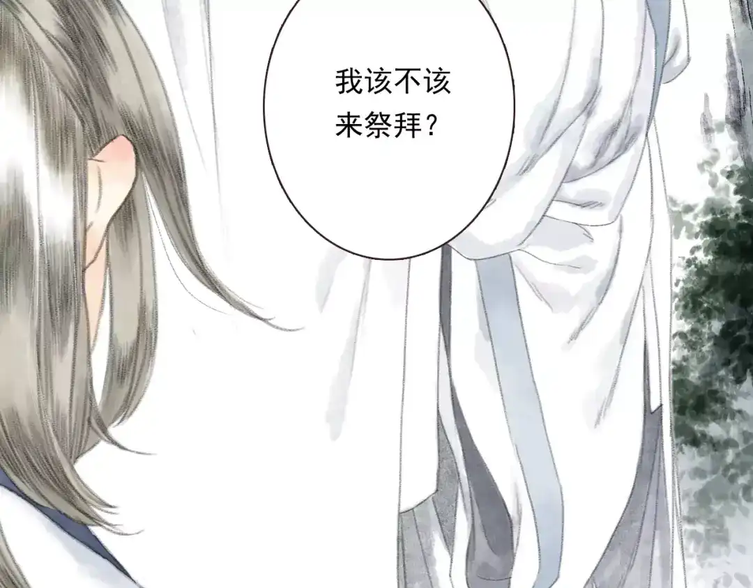 《拾遗录》第3话 师父（1） 第65页