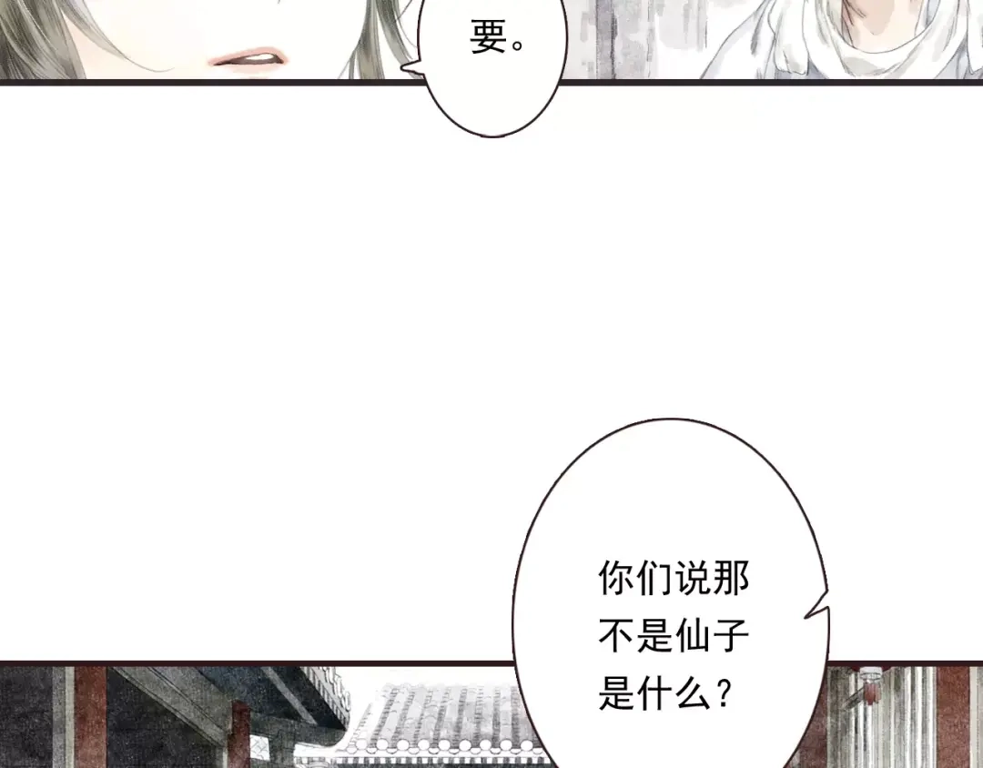 《拾遗录》第3话 师父（1） 第12页