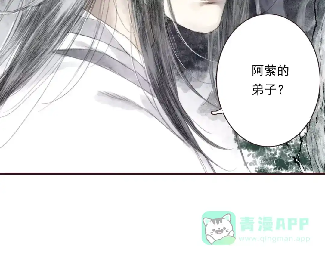 《拾遗录》第3话 师父（1） 第51页