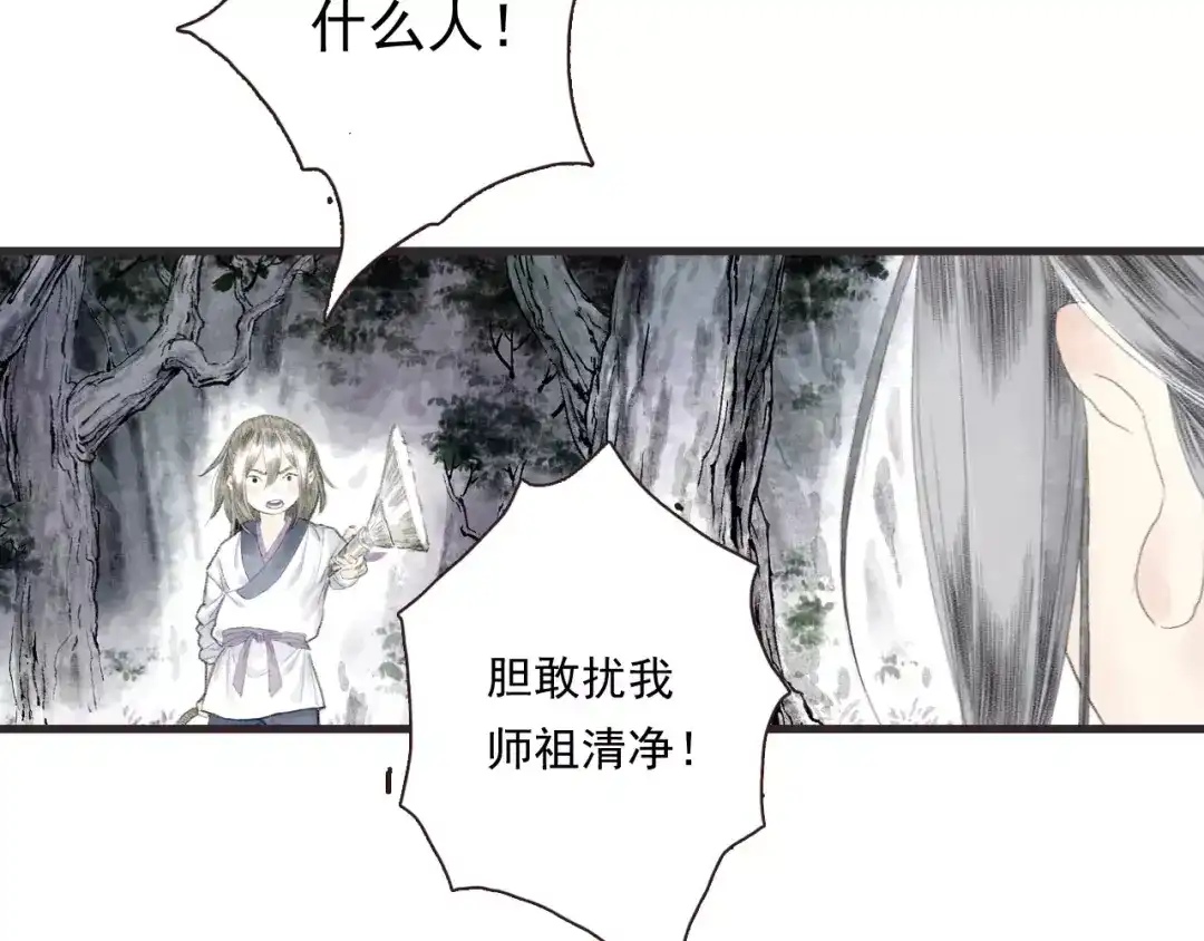 《拾遗录》第3话 师父（1） 第47页