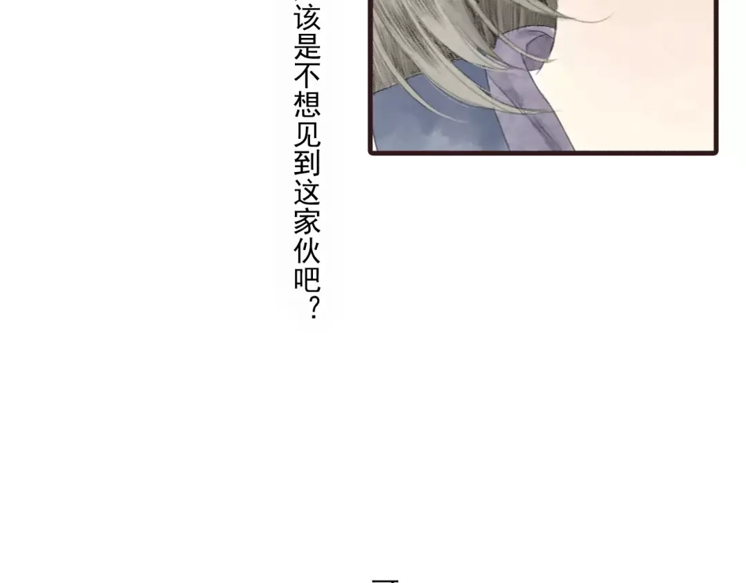 《拾遗录》第3话 师父（1） 第68页