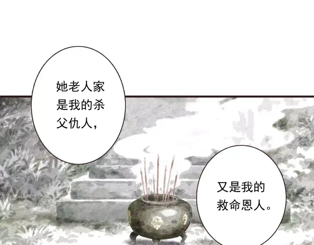 《拾遗录》第3话 师父（1） 第62页