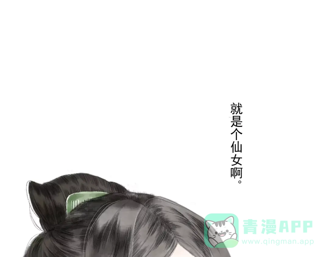 《拾遗录》第3话 师父（1） 第26页