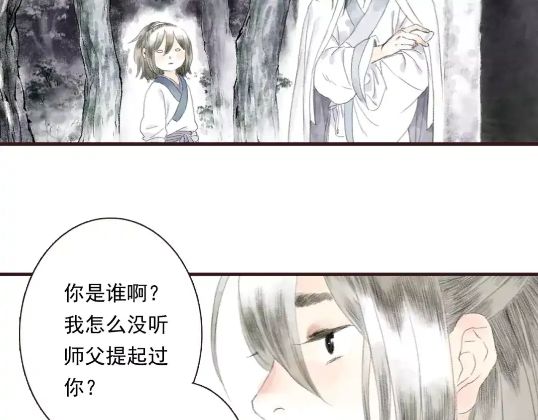 《拾遗录》第3话 师父（1） 第59页
