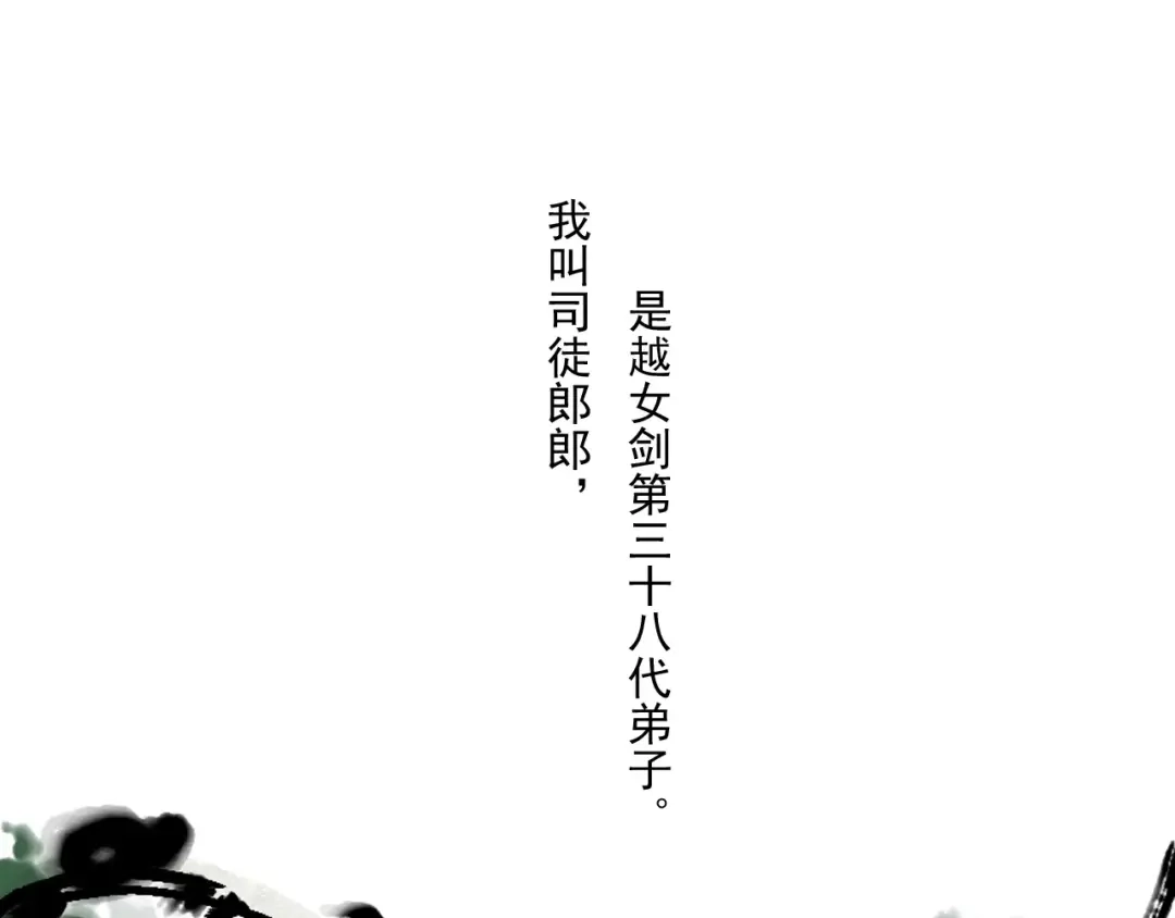 《拾遗录》第3话 师父（1） 第14页