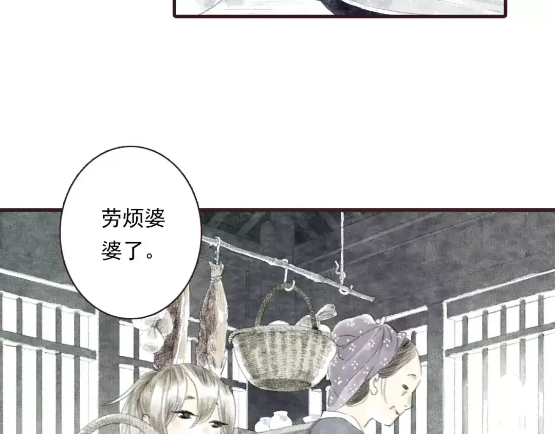 《拾遗录》第3话 师父（1） 第35页