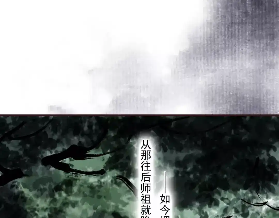 《拾遗录》第3话 师父（1） 第38页