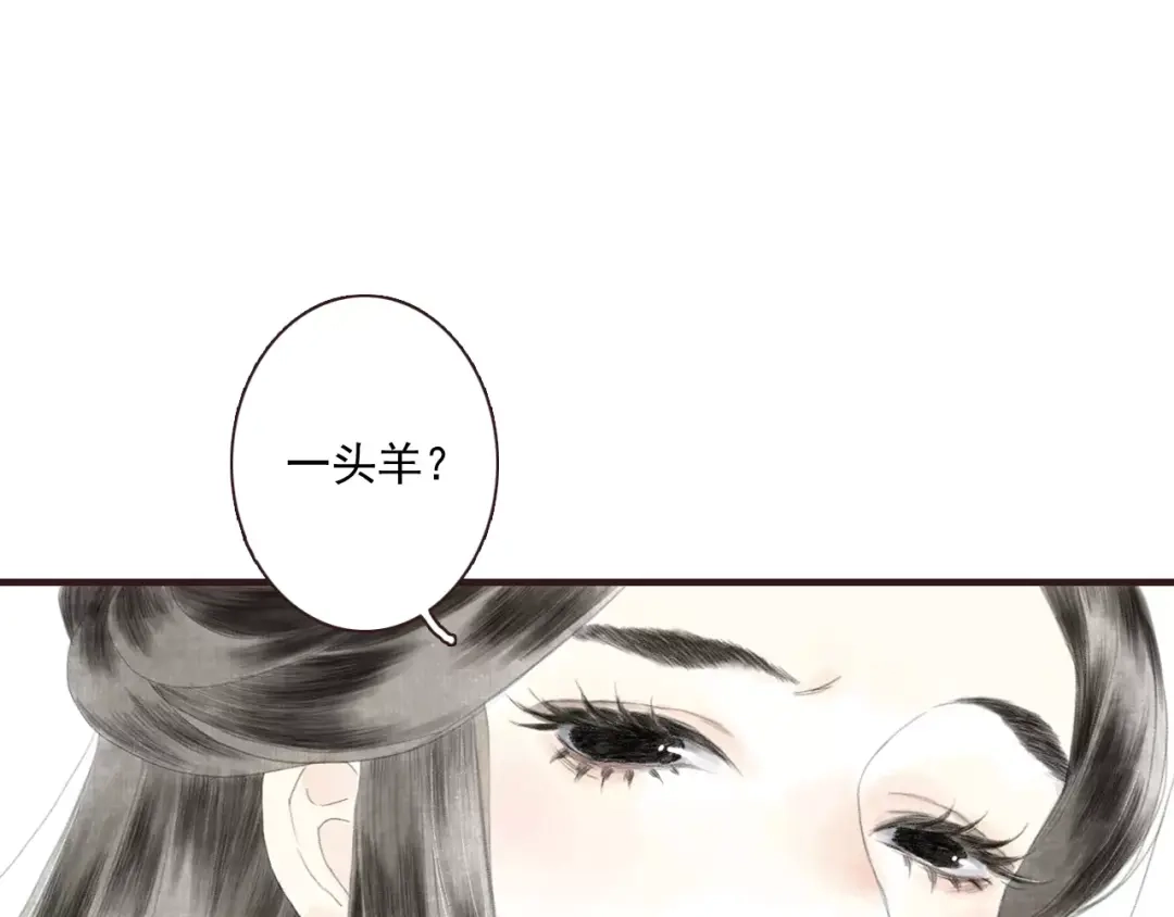 《拾遗录》第3话 师父（1） 第30页