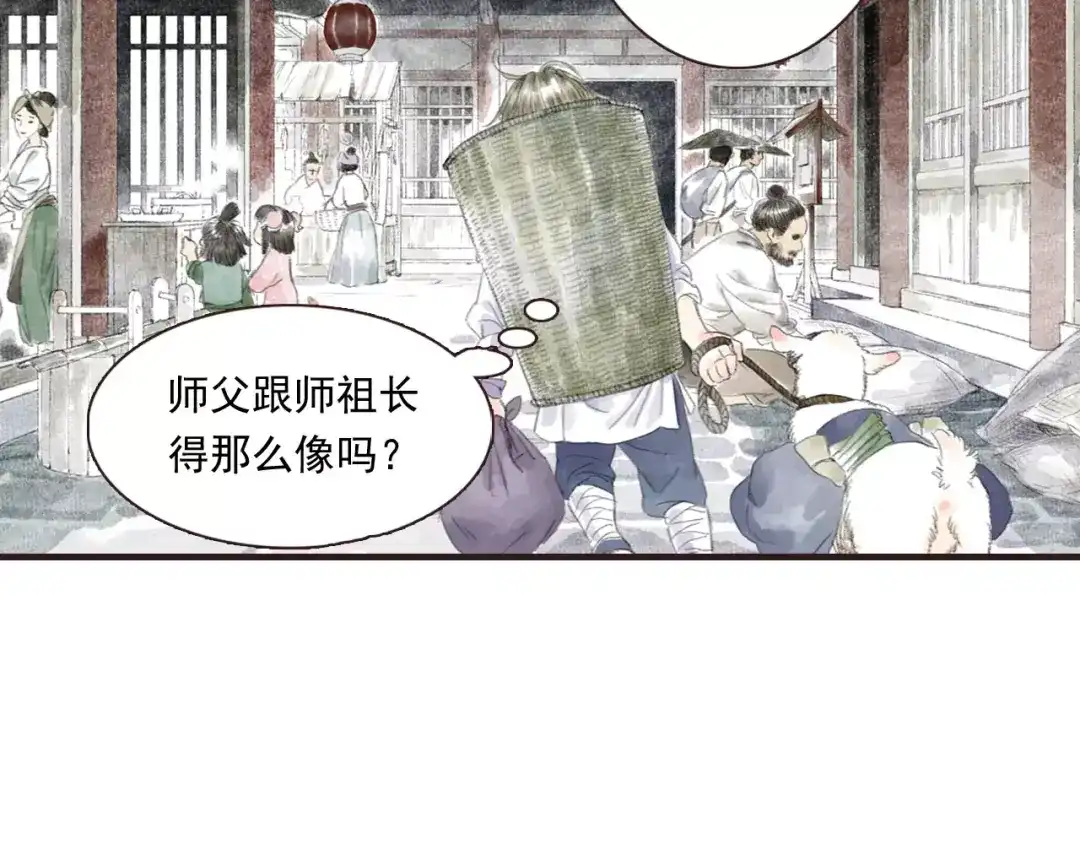 《拾遗录》第3话 师父（1） 第13页