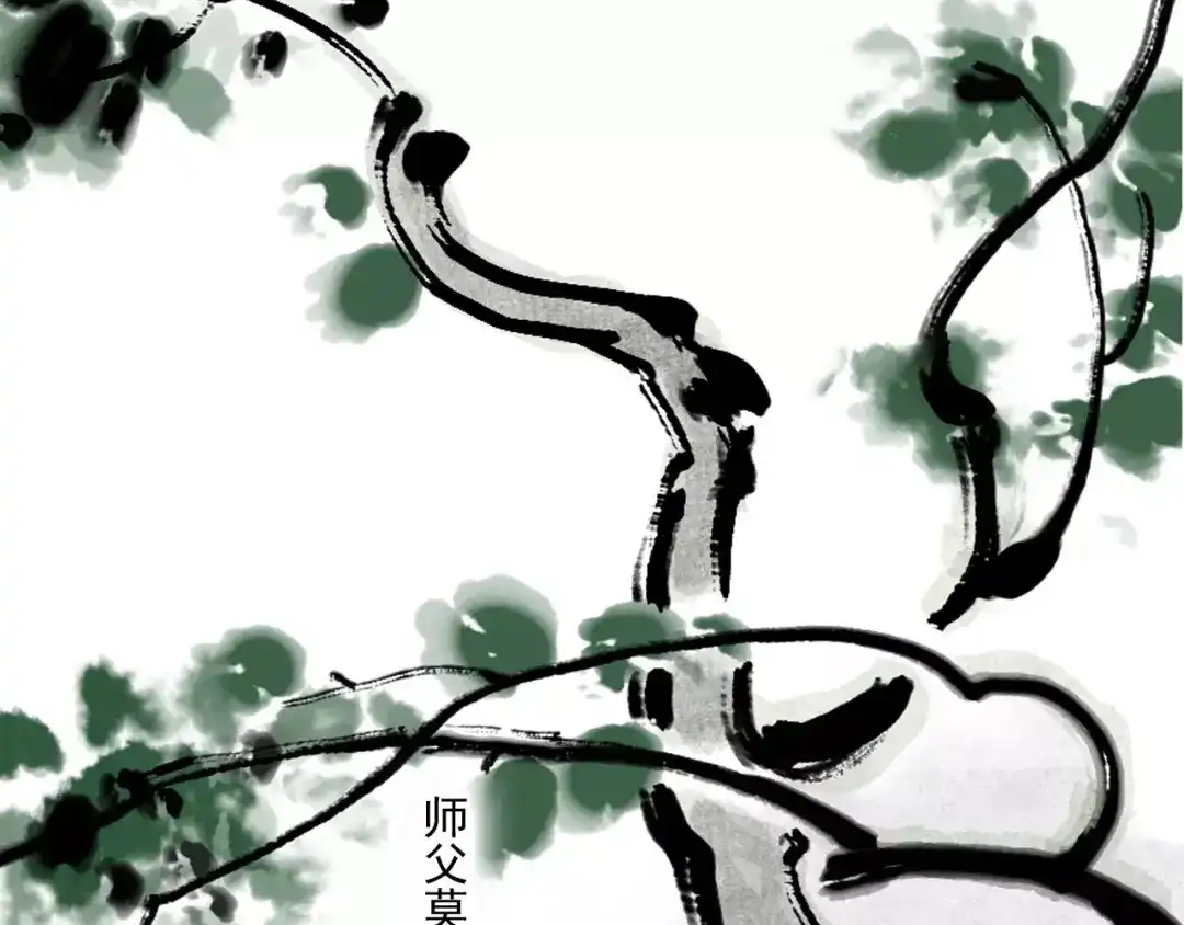 《拾遗录》第3话 师父（1） 第15页
