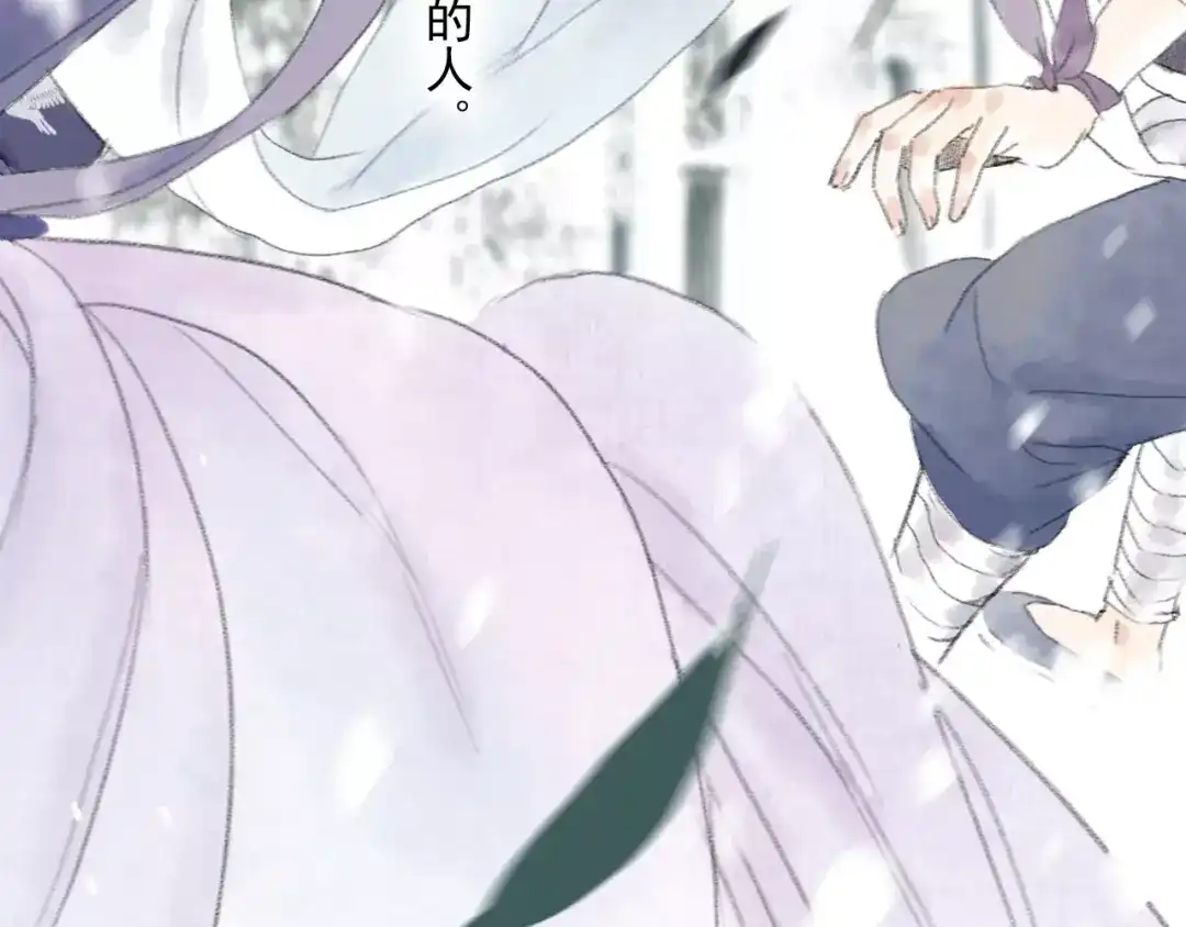 《拾遗录》第4话 师父（2） 第17页