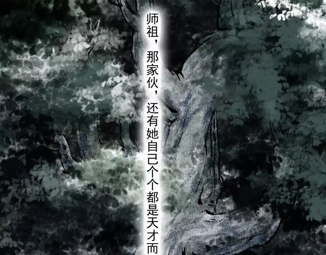 《拾遗录》第4话 师父（2） 第24页