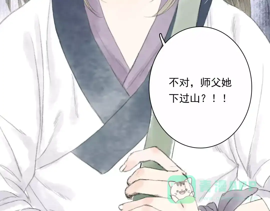 《拾遗录》第4话 师父（2） 第51页