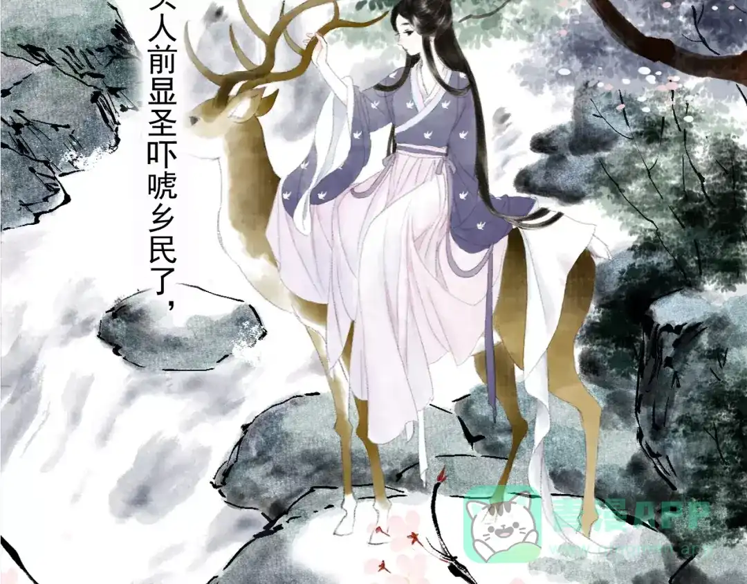 《拾遗录》第4话 师父（2） 第61页