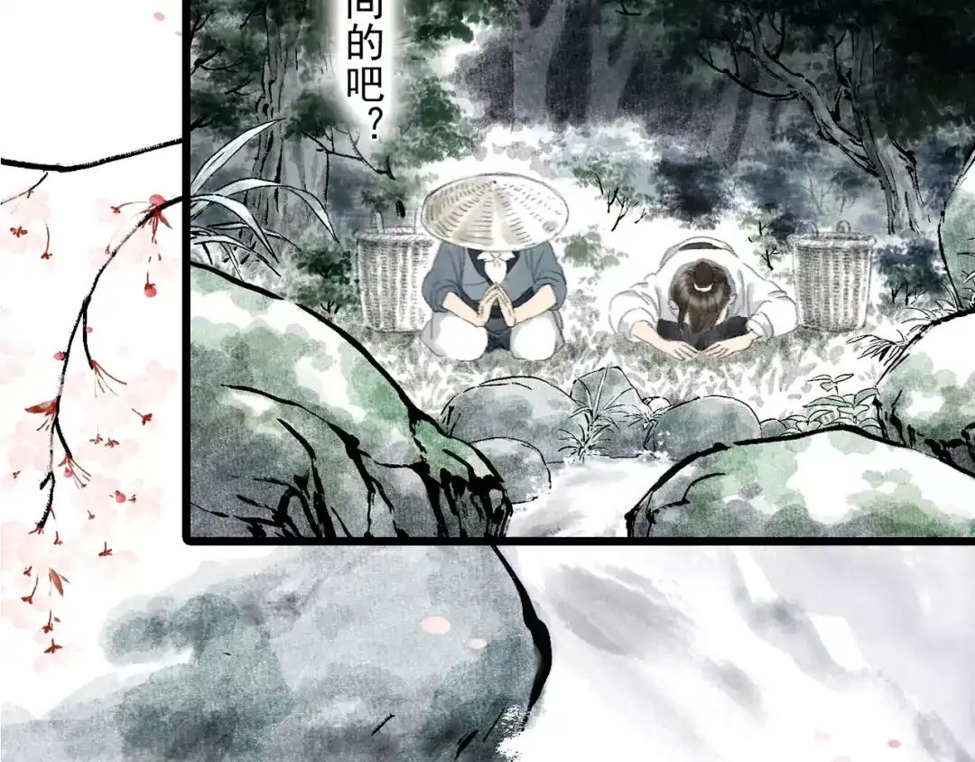 《拾遗录》第4话 师父（2） 第63页