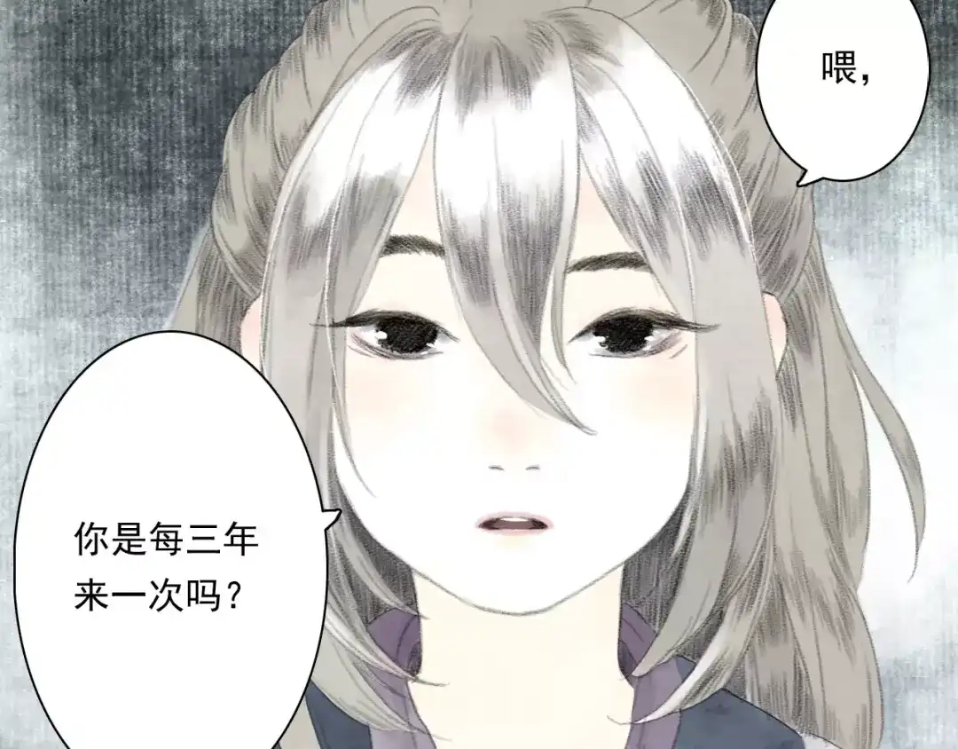 《拾遗录》第4话 师父（2） 第27页