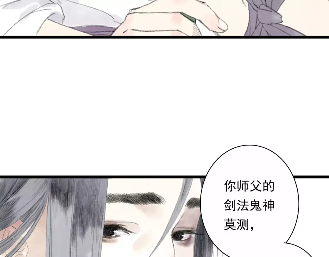 《拾遗录》第4话 师父（2） 第52页