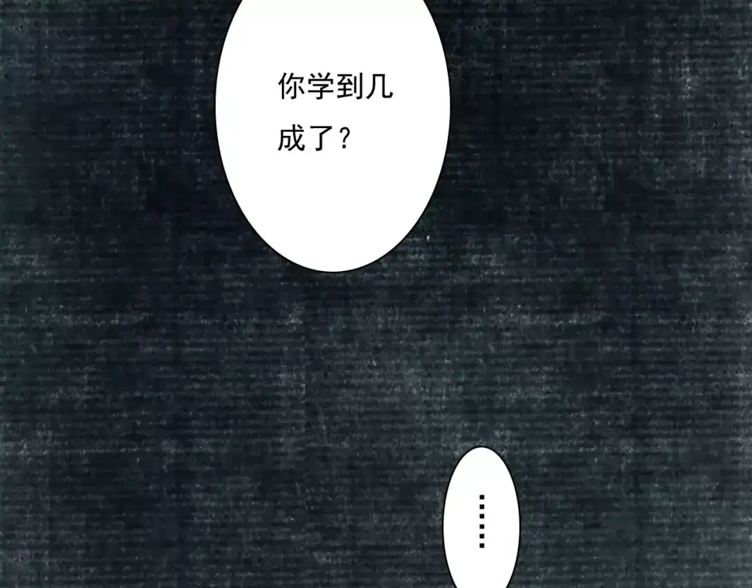 《拾遗录》第4话 师父（2） 第54页