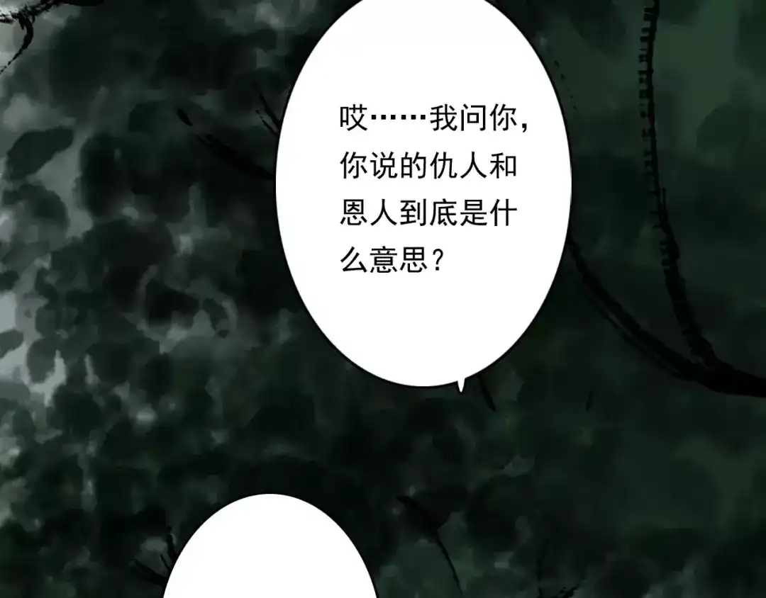 《拾遗录》第4话 师父（2） 第32页