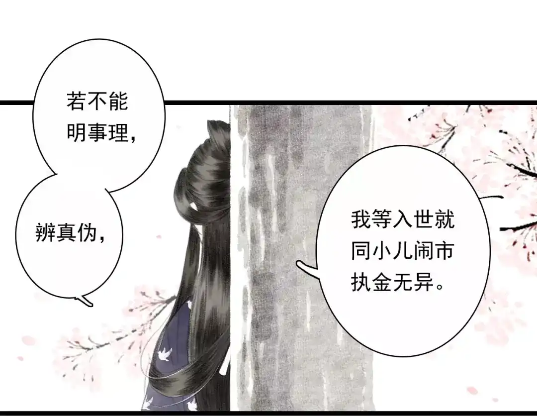 《拾遗录》第4话 师父（2） 第72页