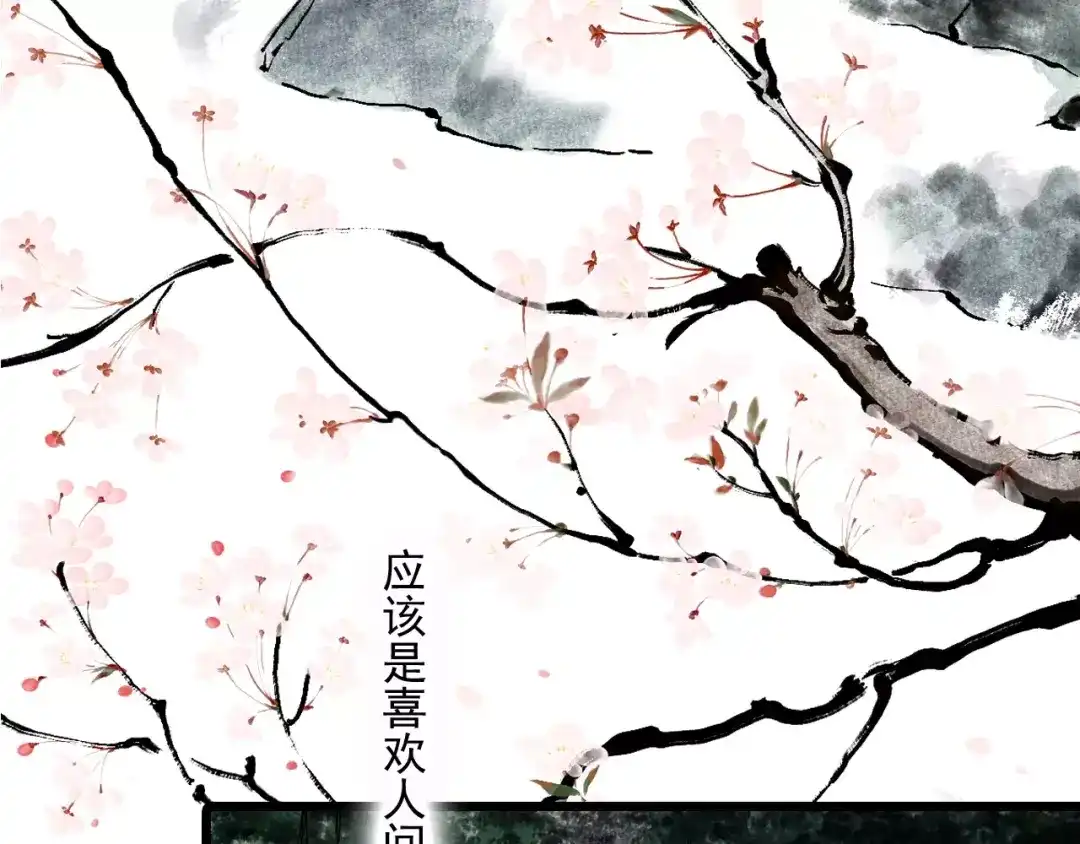 《拾遗录》第4话 师父（2） 第62页