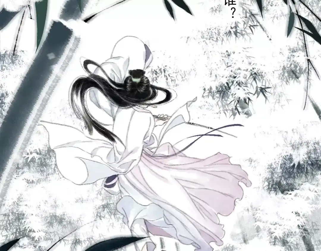 《拾遗录》第4话 师父（2） 第5页